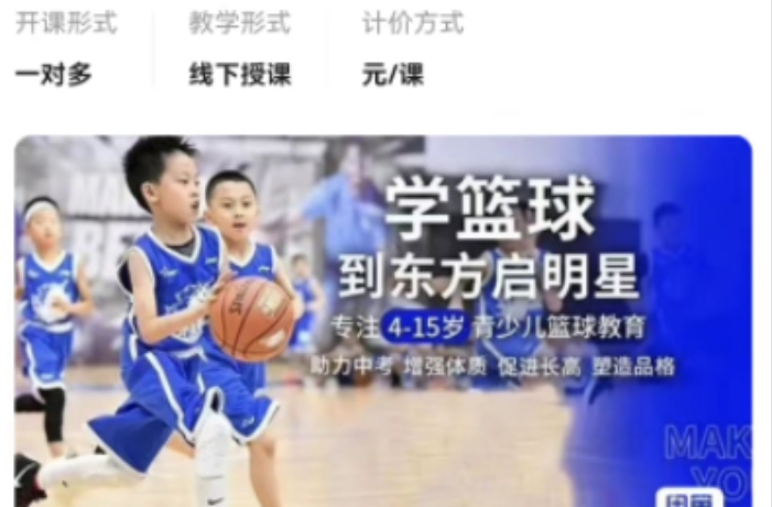 东方启明星篮球课课程转让
