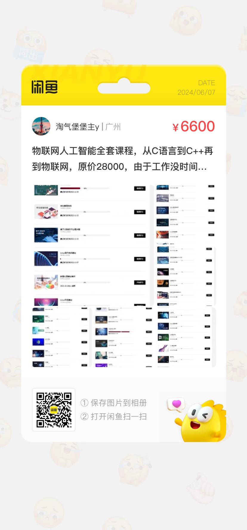 物联网人工智能全套课程课程转让