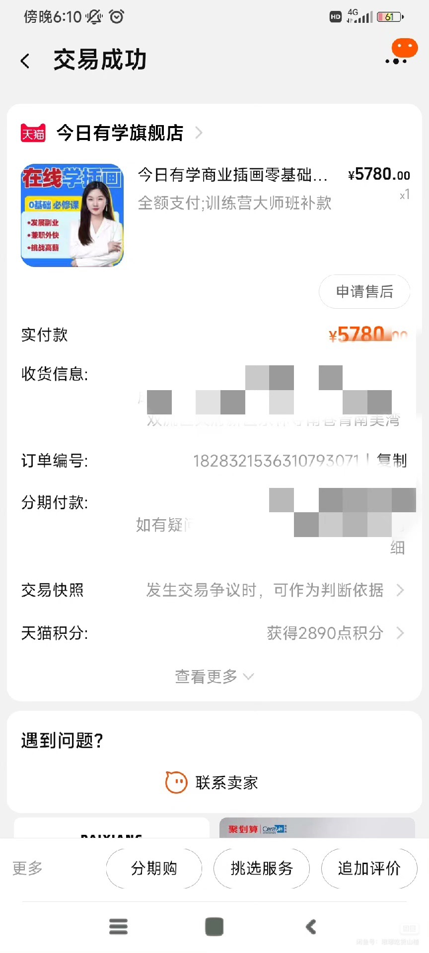 今日有学课程转让