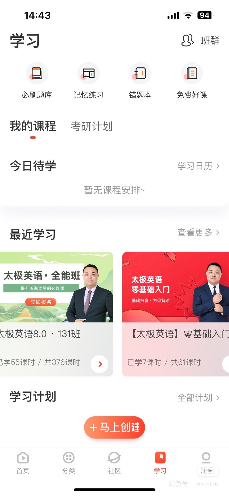 网易app太极英语课程转让