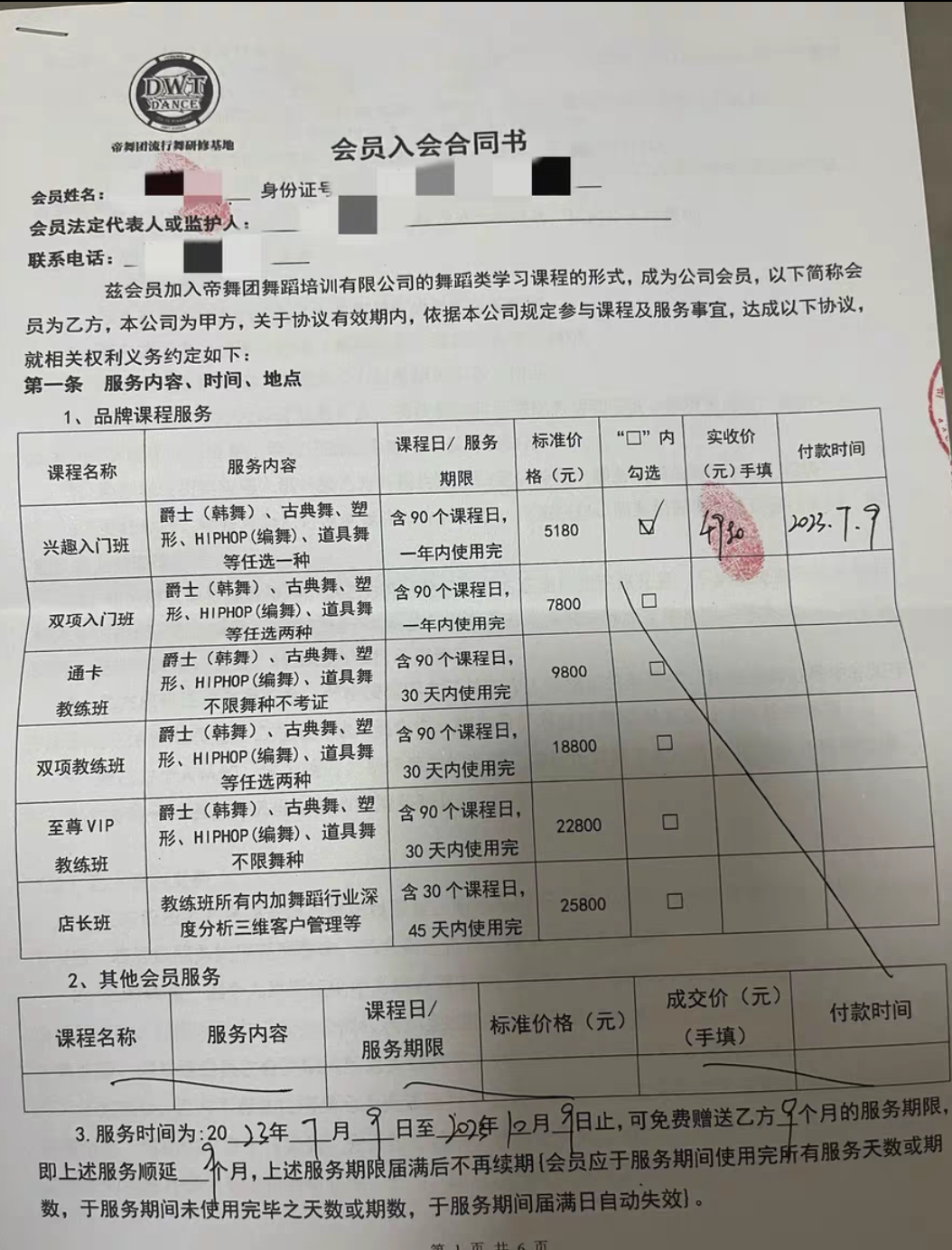 蒂舞团课程转让