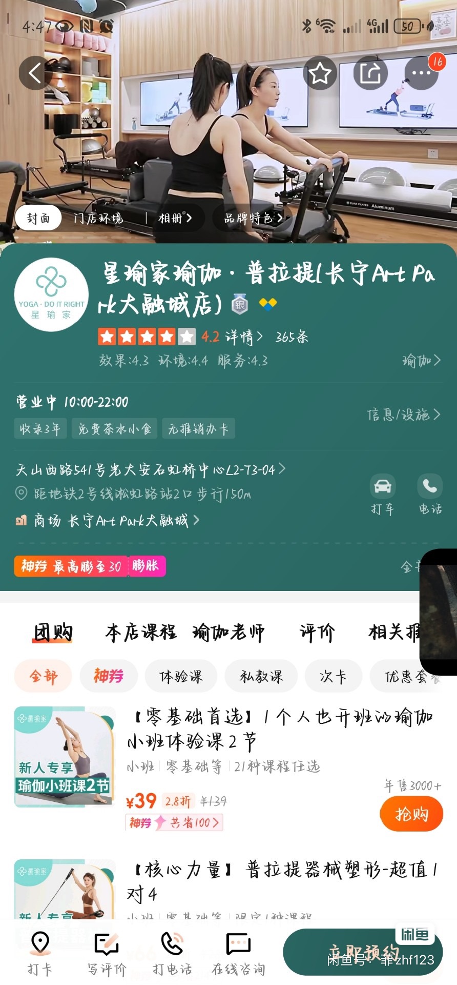 星瑜家瑜伽课程转让