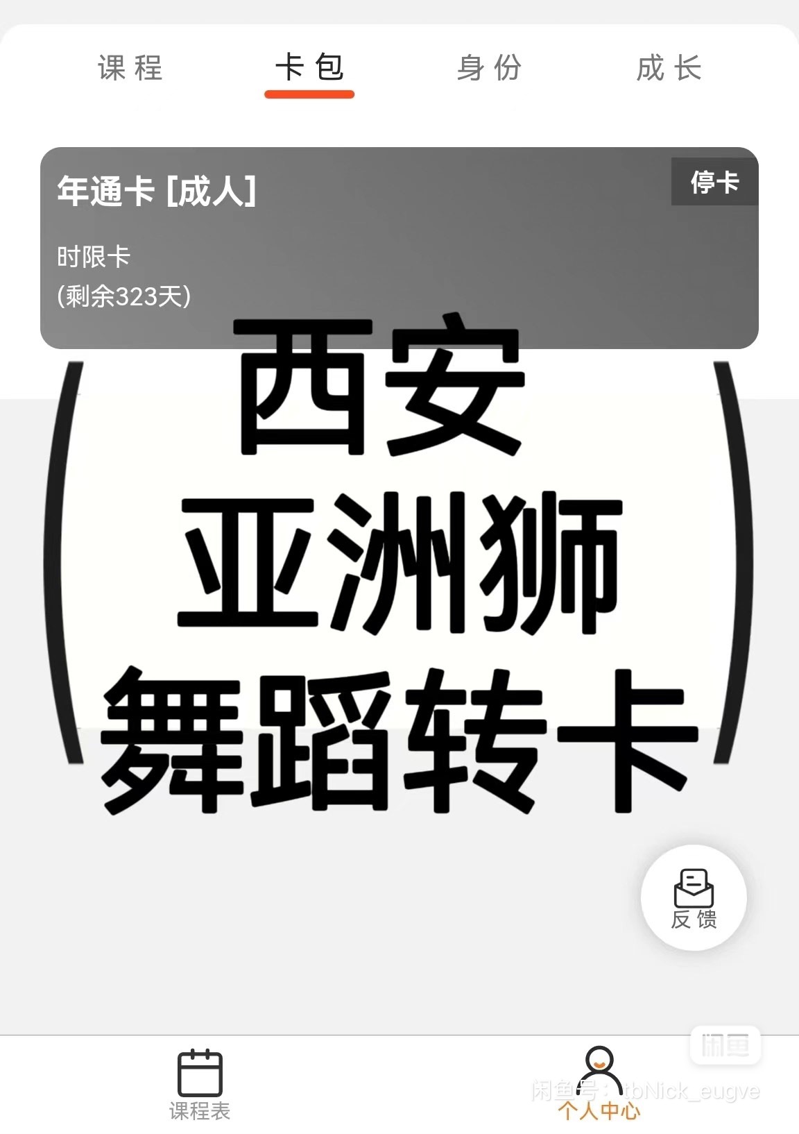 亚洲师舞蹈课程转让