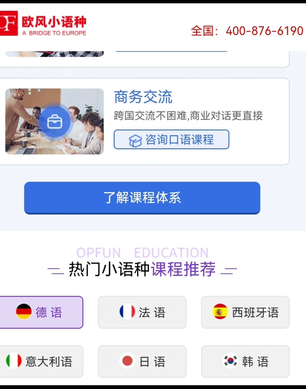 欧风小语种课程转让