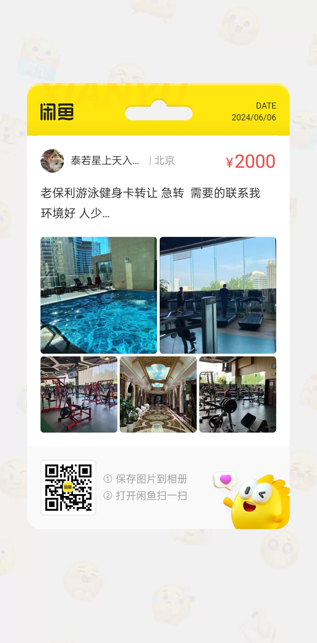 老保利游泳健身课程转让