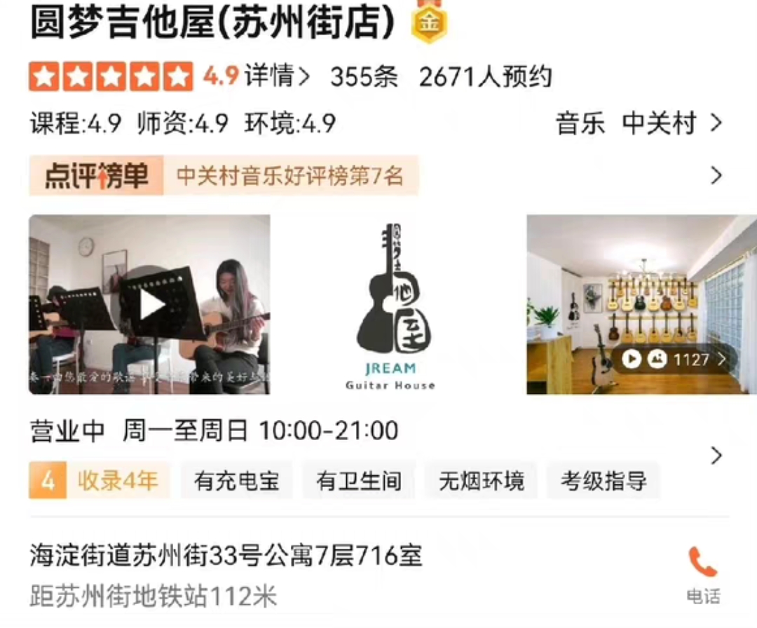 圆梦吉他屋课程转让