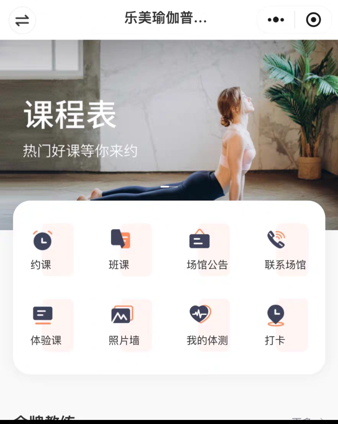 乐美瑜伽课程转让