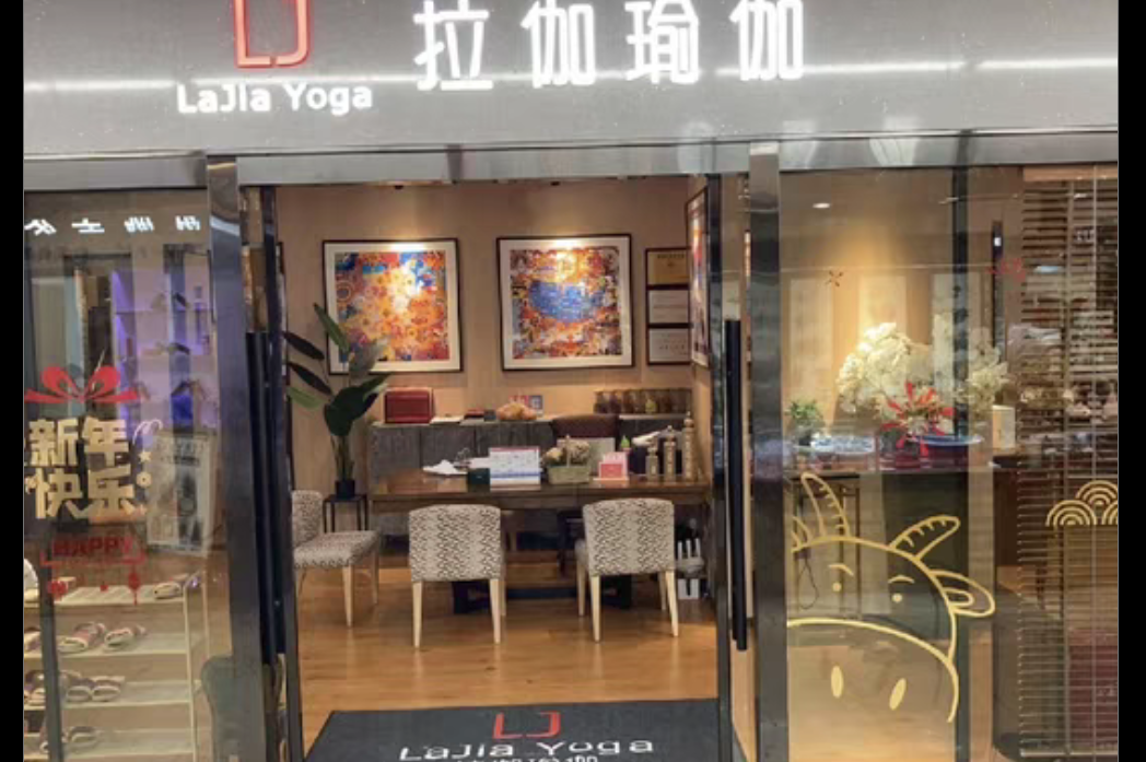 拉伽瑜伽课程转让