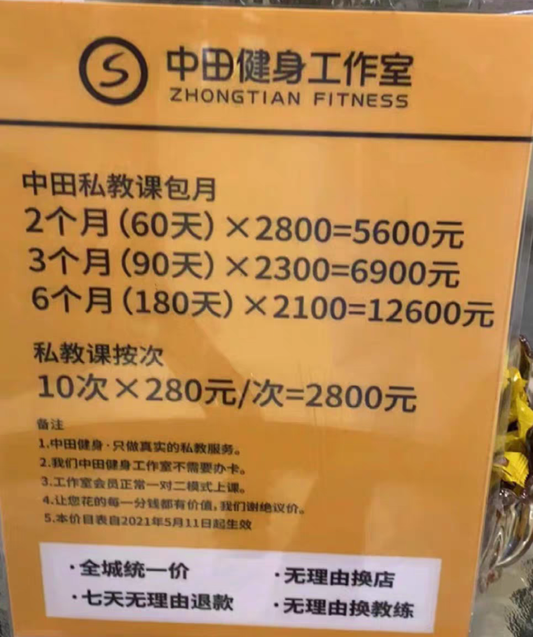 中田健身课程转让