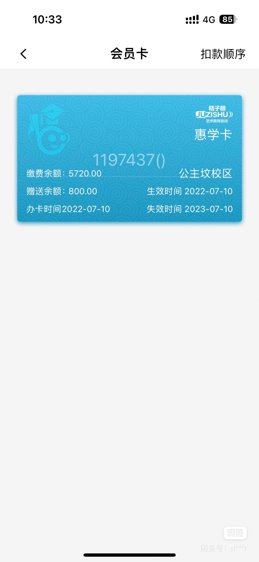 魏公村艺术综合体课程转让