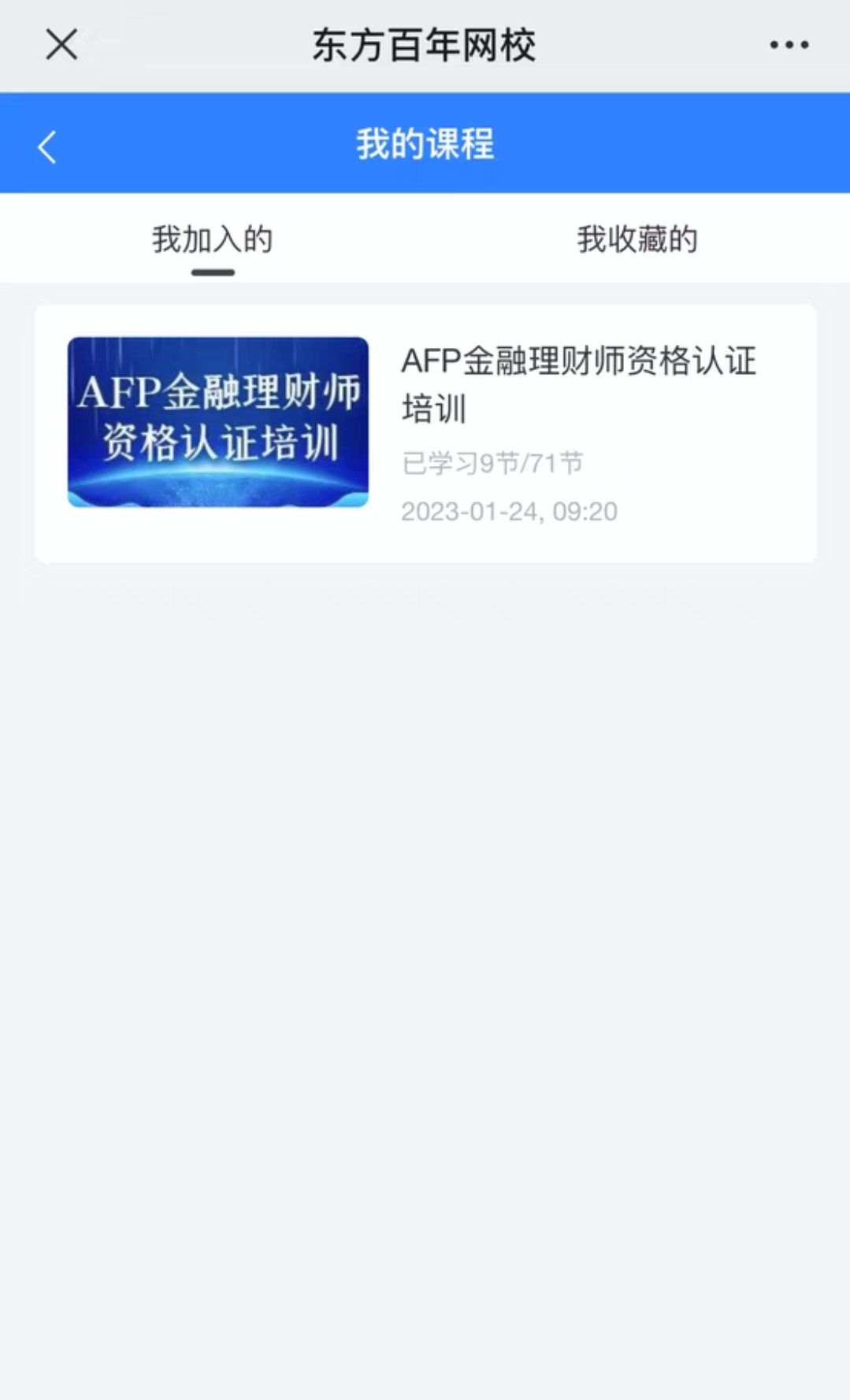 东方百年网校课程转让