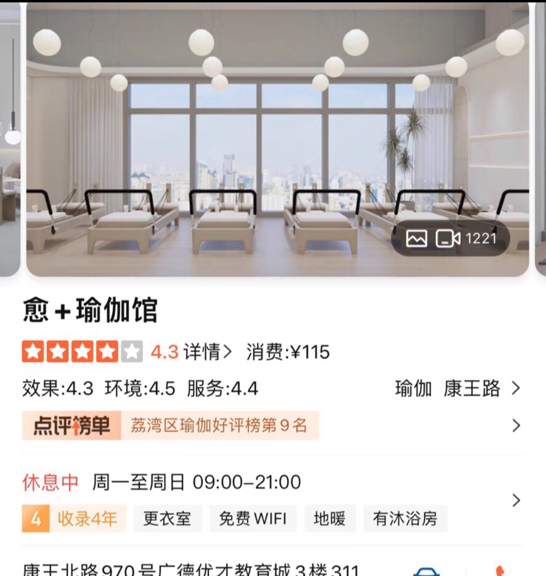 愈+瑜伽馆课程转让