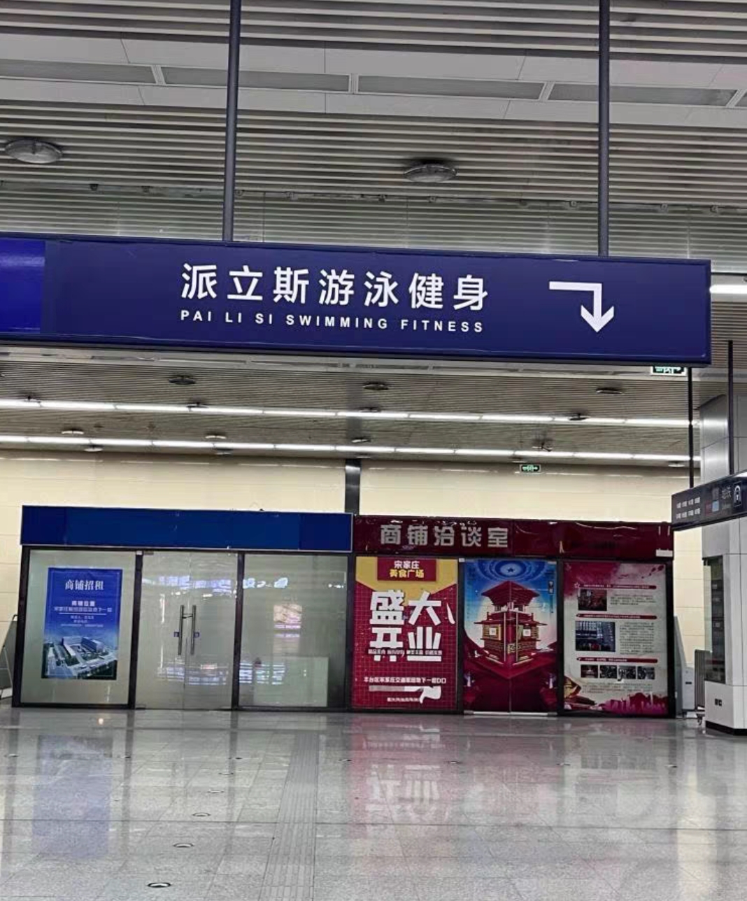 派立斯健身课程转让