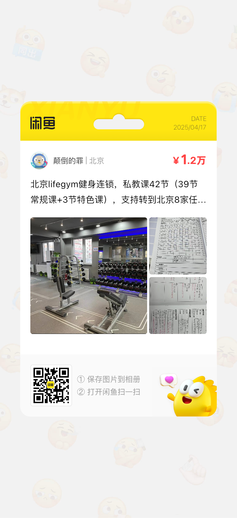lifegym健身连锁课程转让