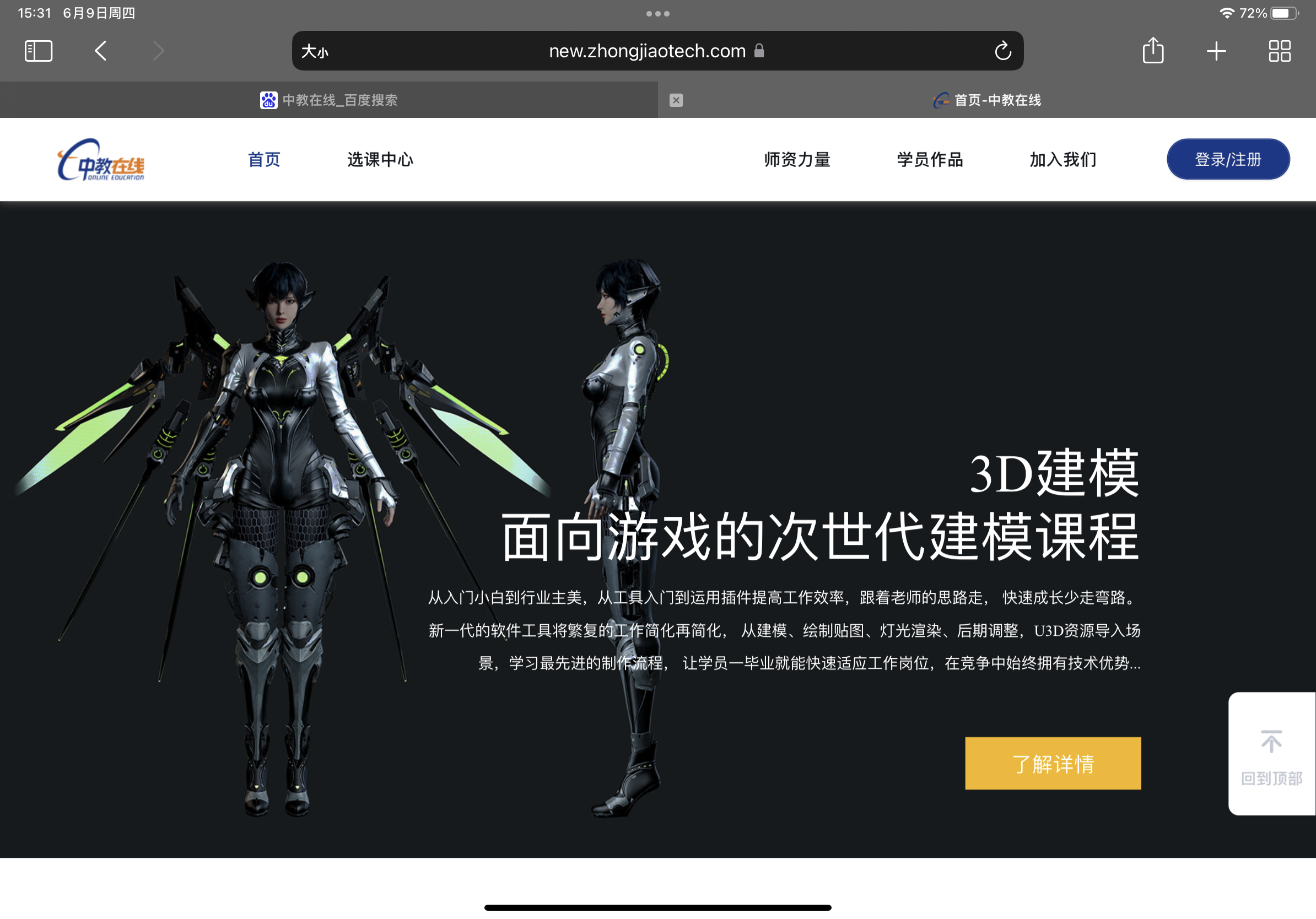 中教在线建模课程课程转让