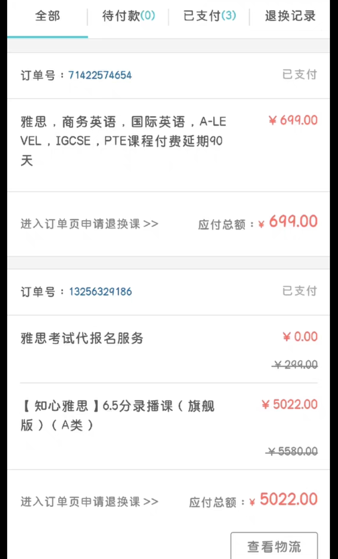 新东方课程转让