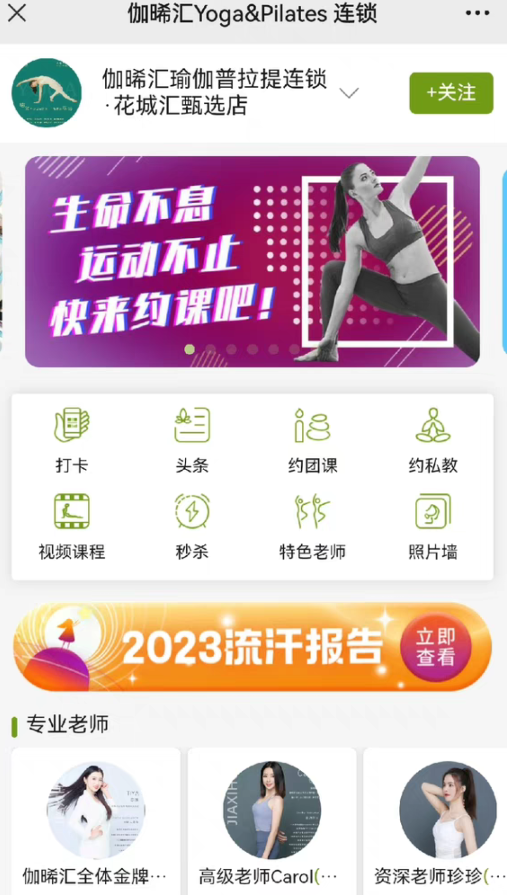 伽晞汇瑜伽课程转让