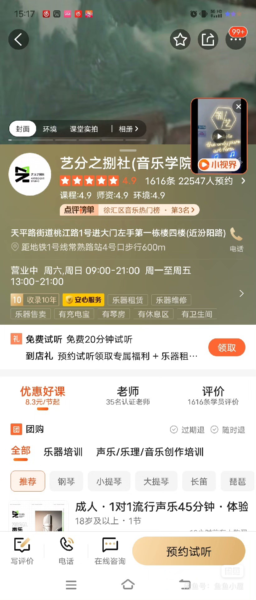 艺分之捌社音乐学校课程转让