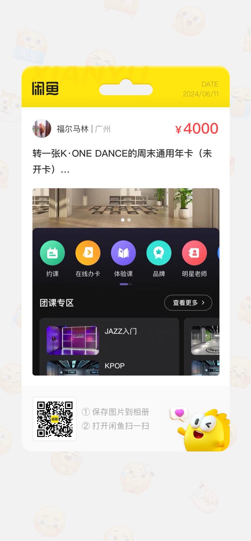 K·ONE DANCE课程转让