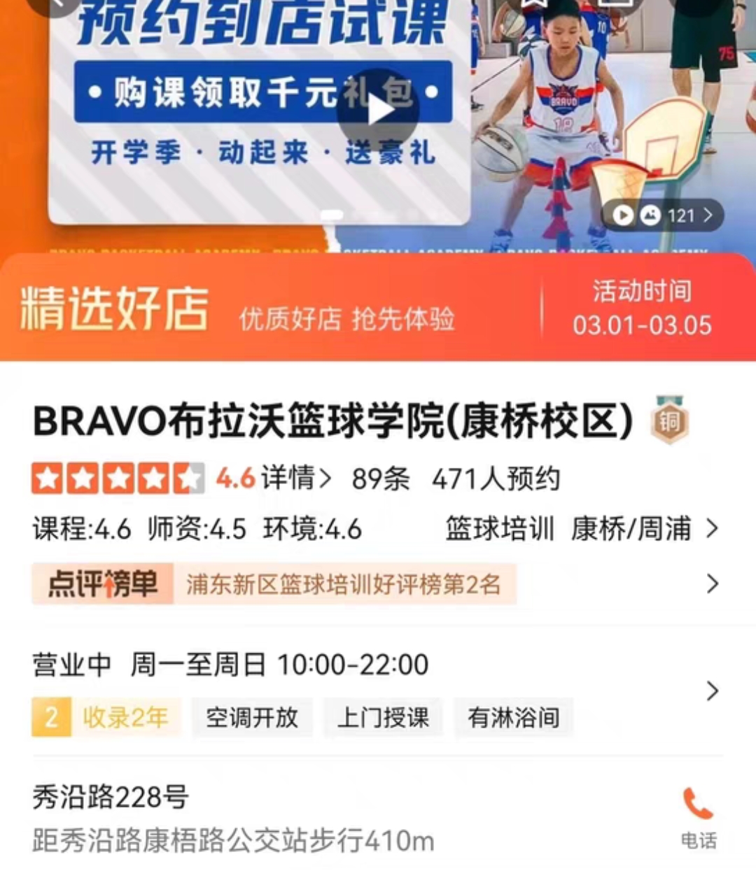 BRAVO布拉沃篮球学院课程转让