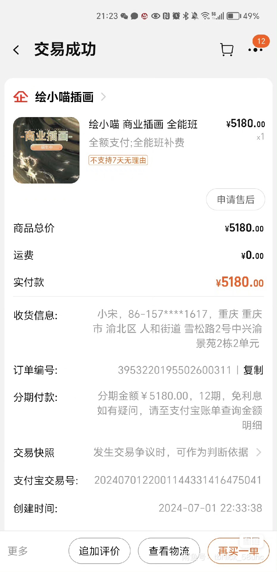 绘小喵课程课程转让