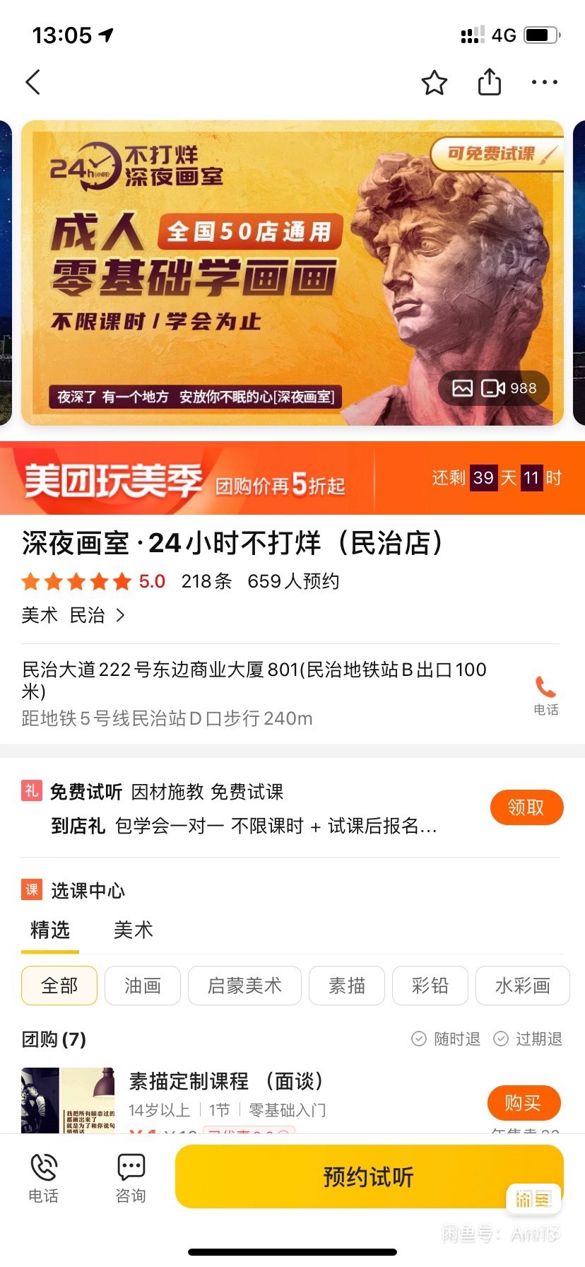深夜画室课程转让