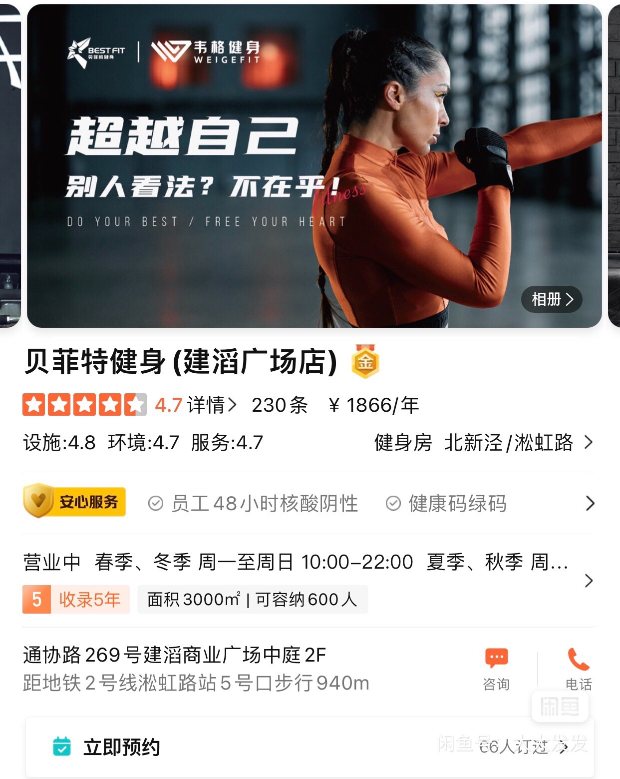 贝菲特健身房私教课课程转让