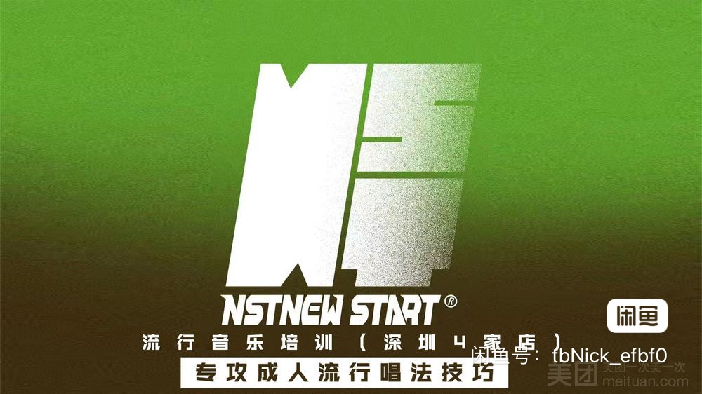 NST流行音乐培训课程转让