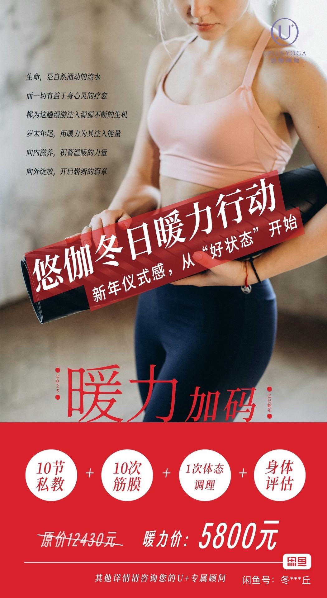 U+悠伽瑜伽课程转让