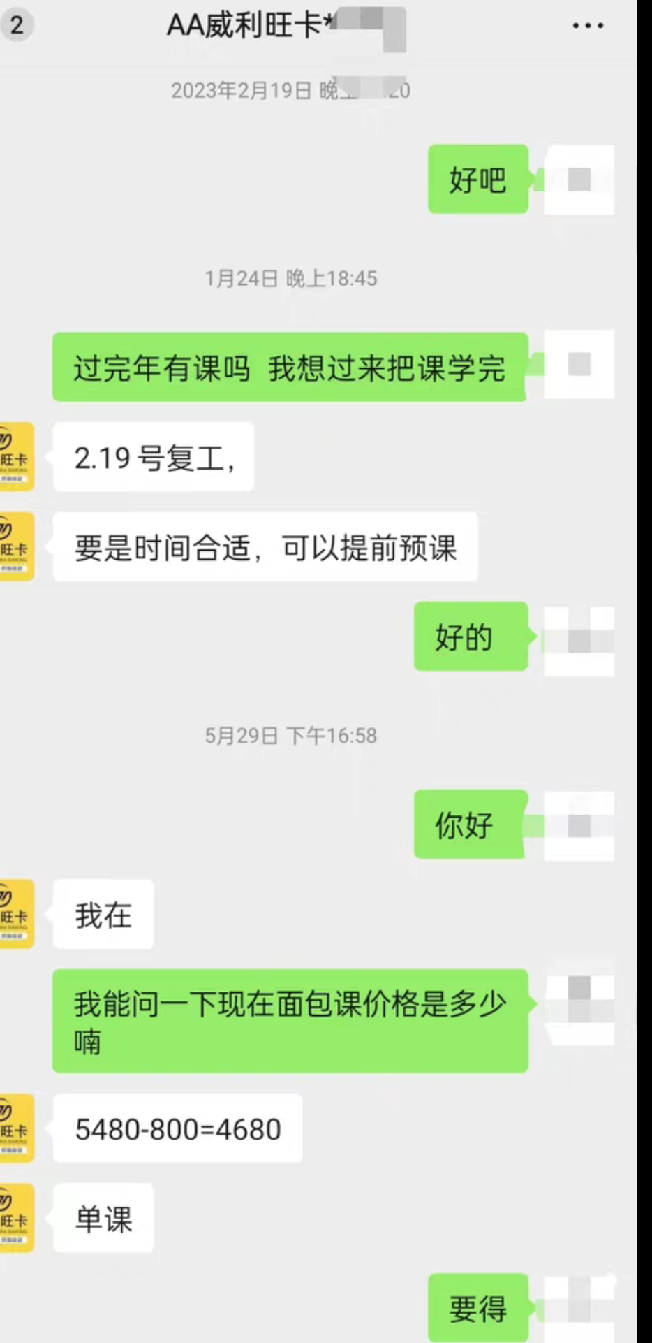 威利旺卡课程转让