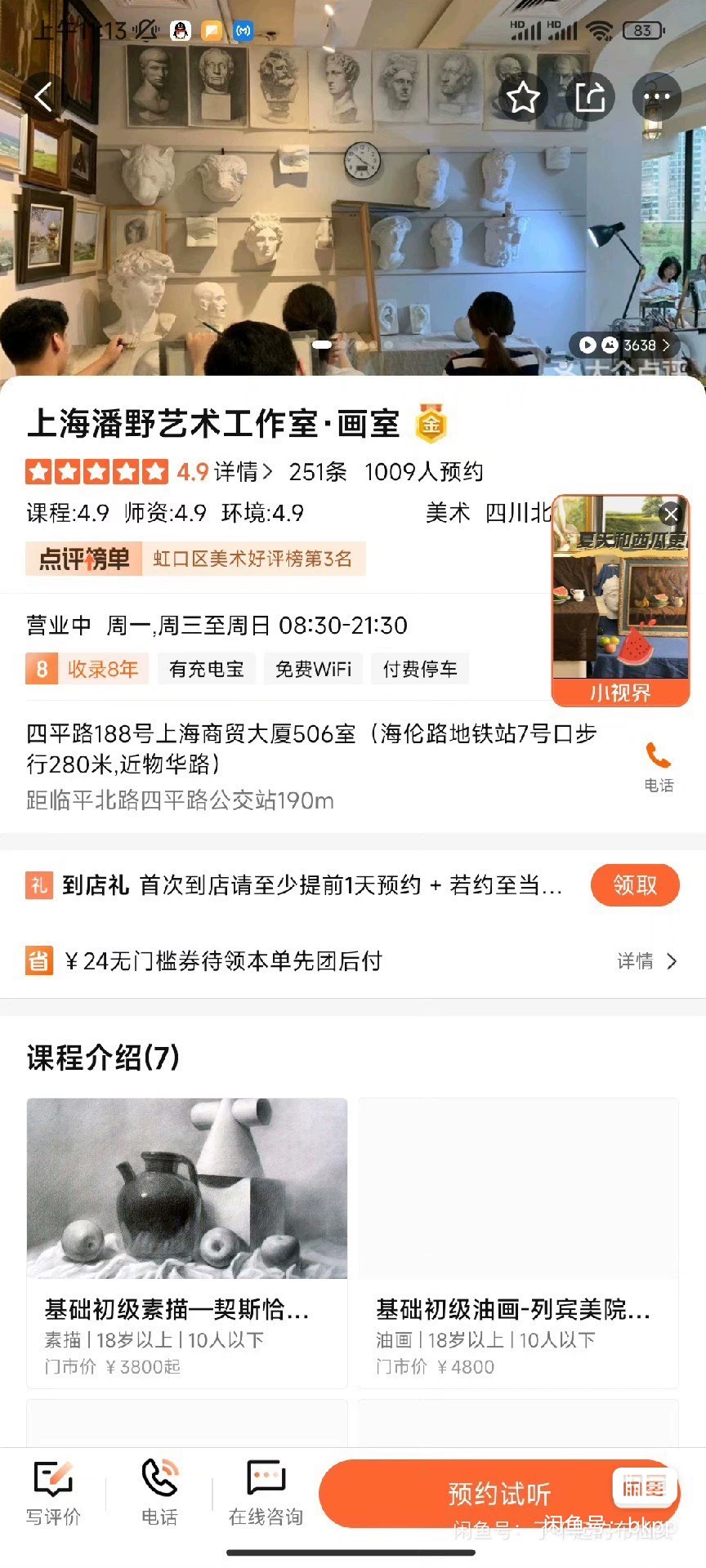 潘野画室课程转让