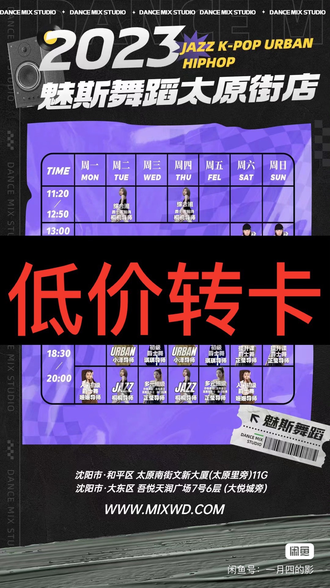 魅斯爵士舞流行舞蹈课程转让