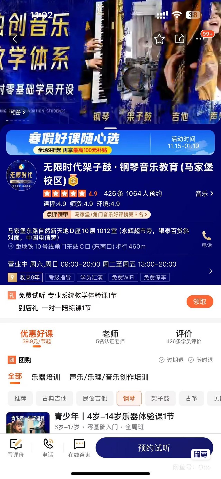 无限时代架子鼓钢琴教育课程转让