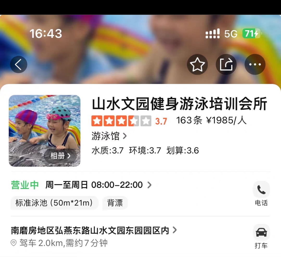 山水文园健身课程转让