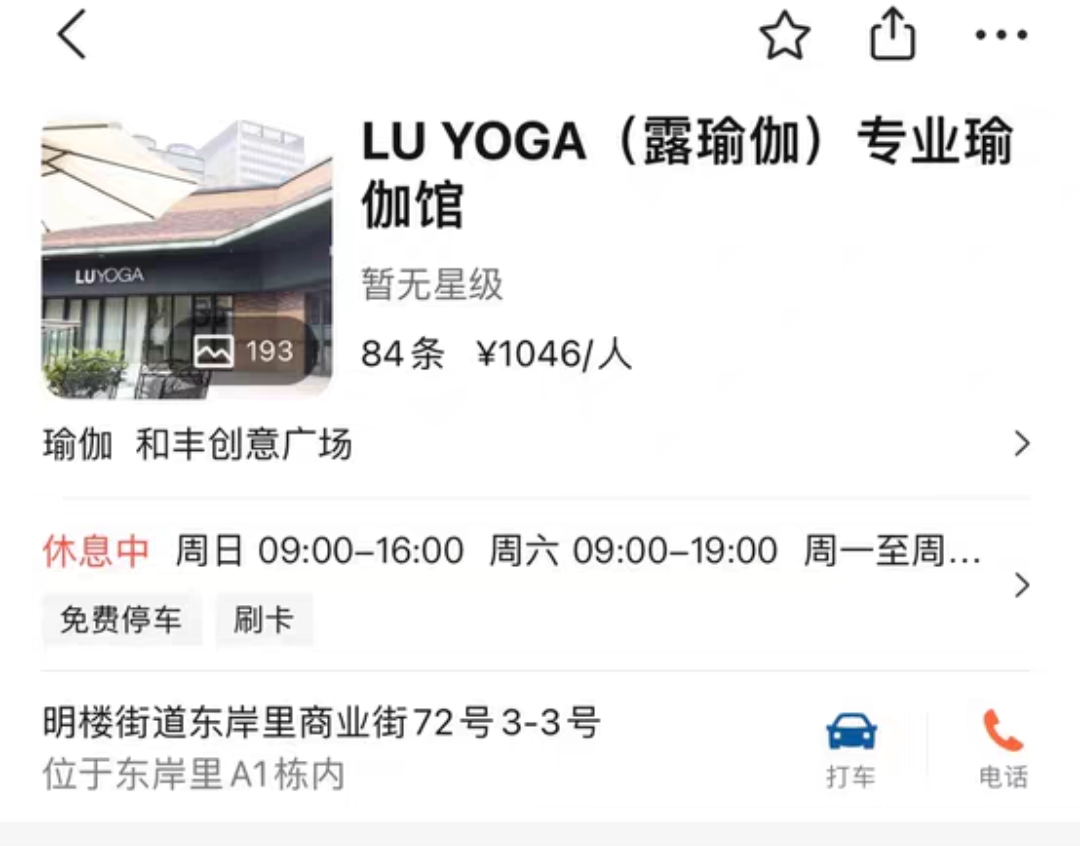 露瑜伽课程转让