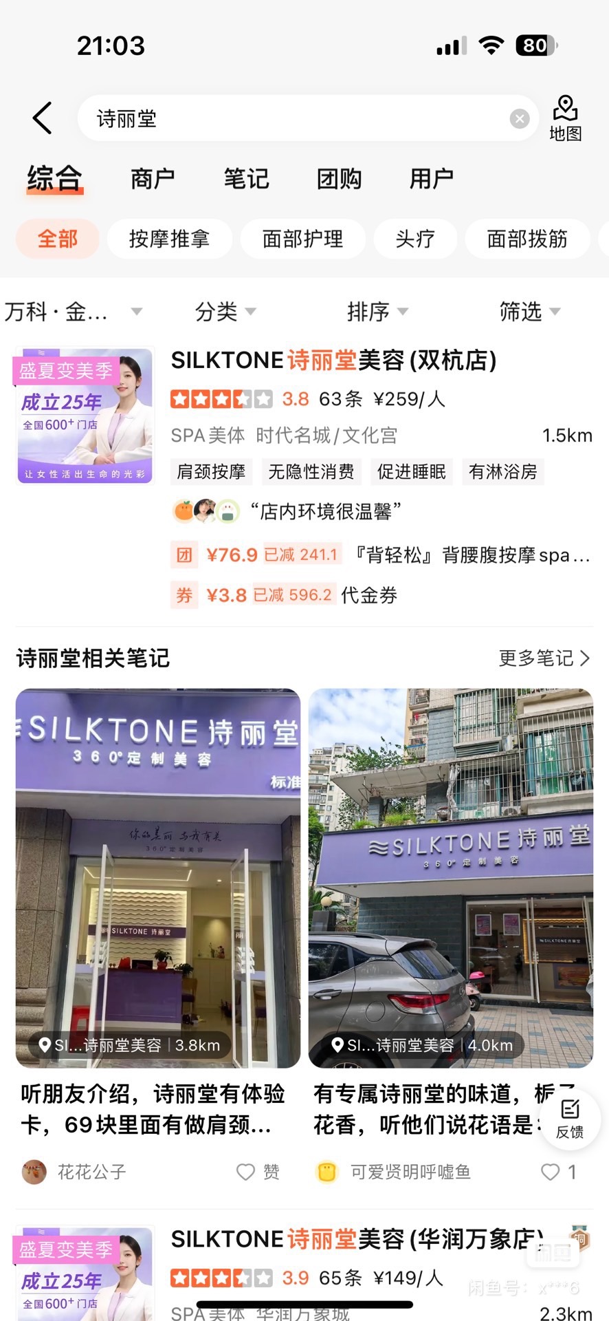 诗丽堂课程转让