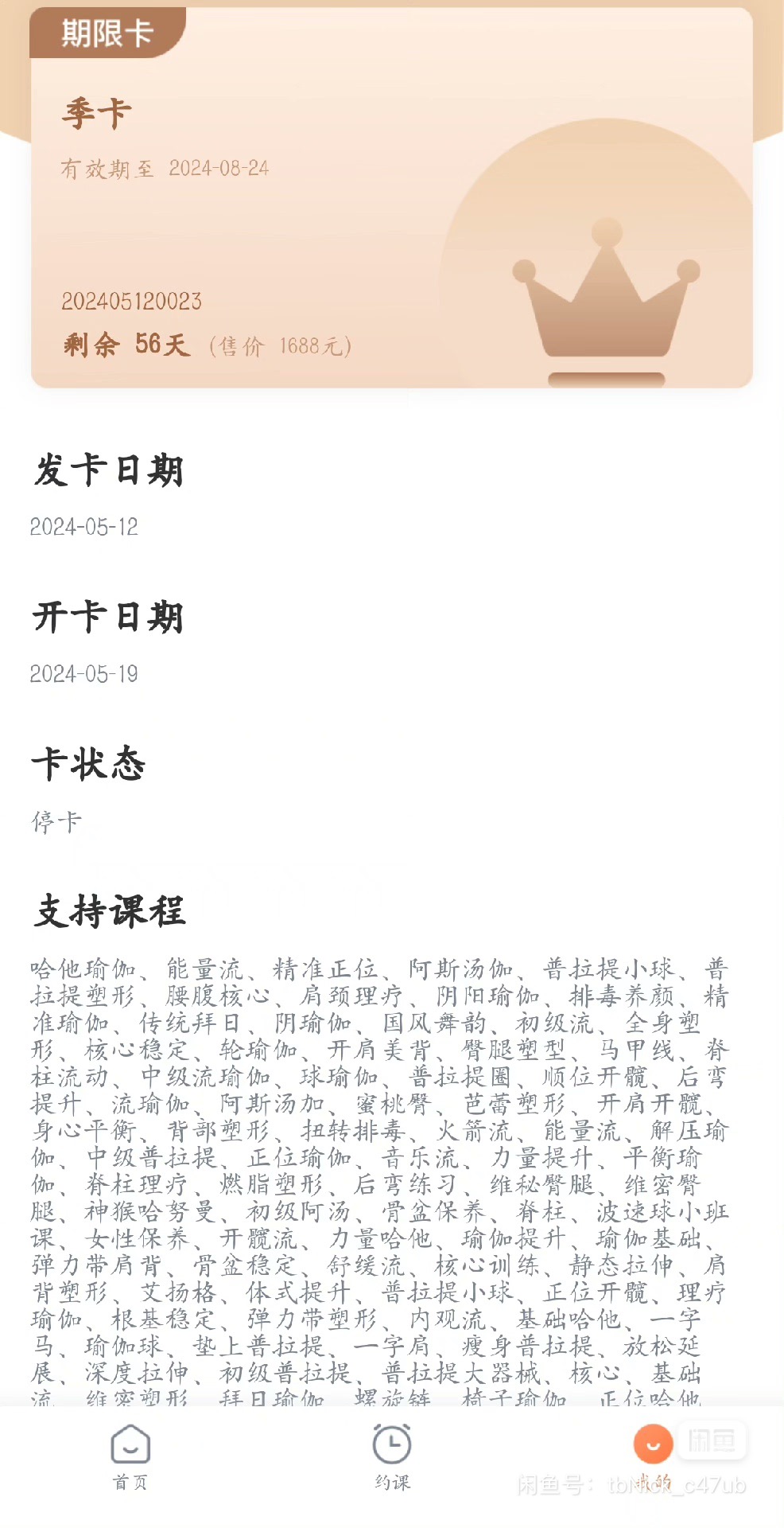 氢萌瑜伽课程转让