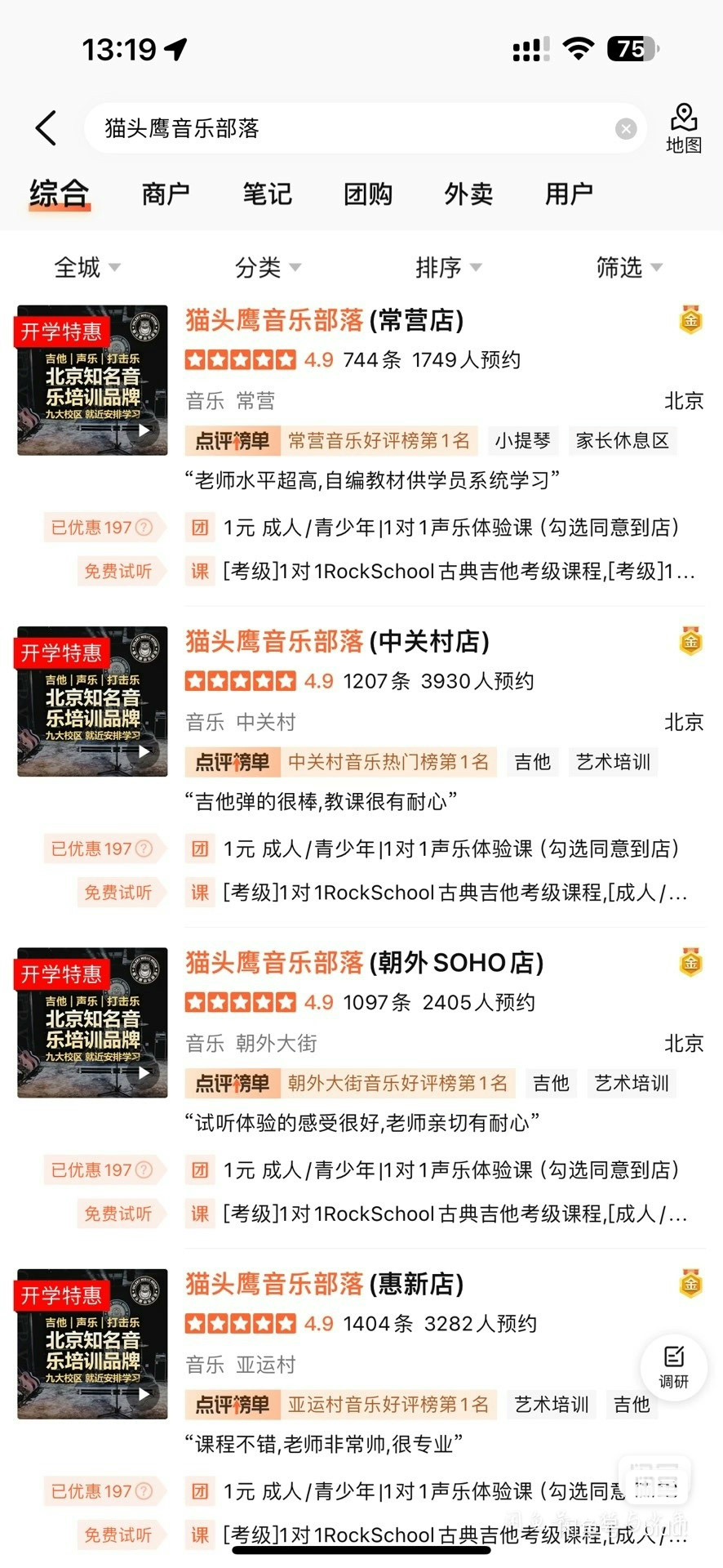 猫头鹰音乐课程转让