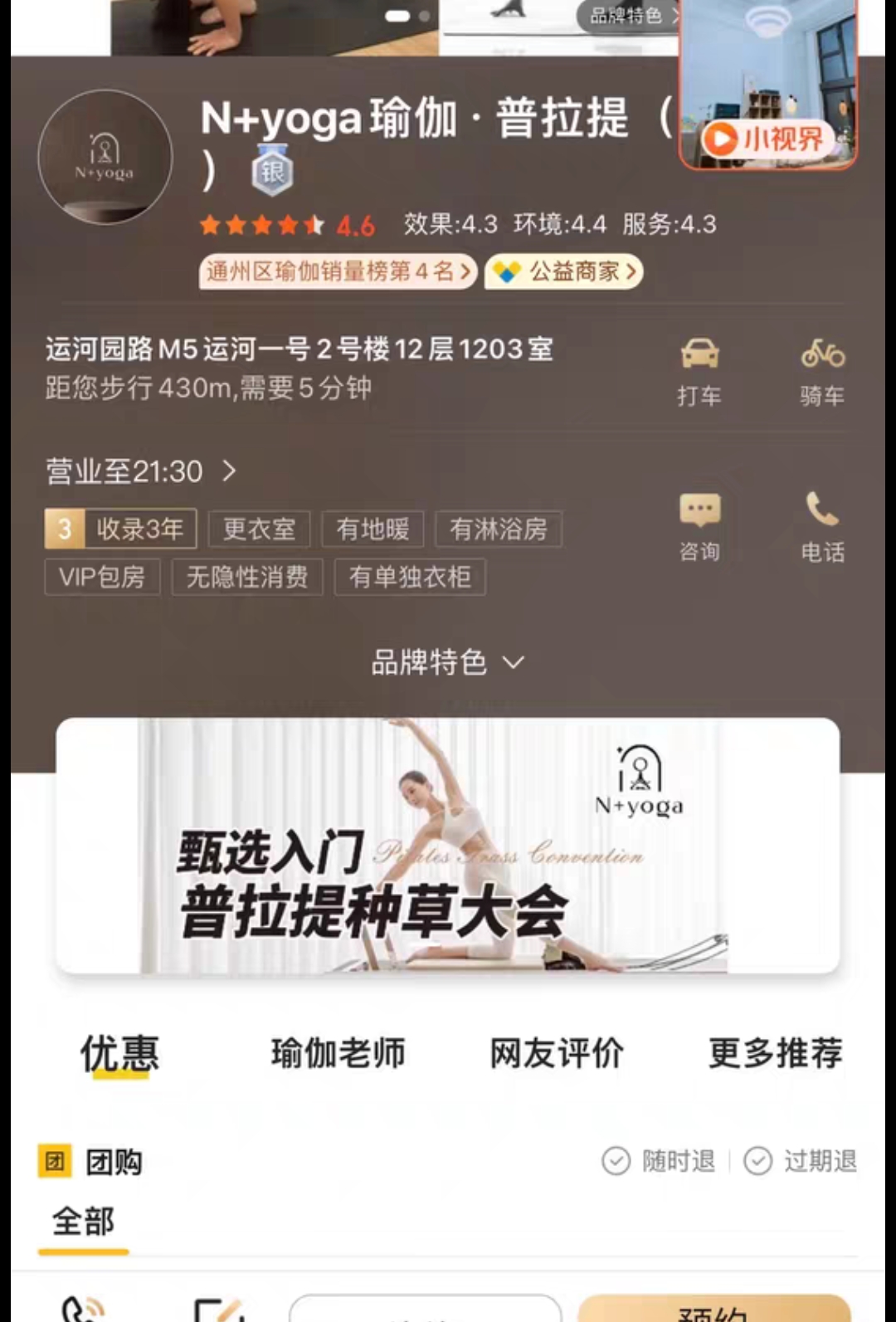N+瑜伽馆课程转让