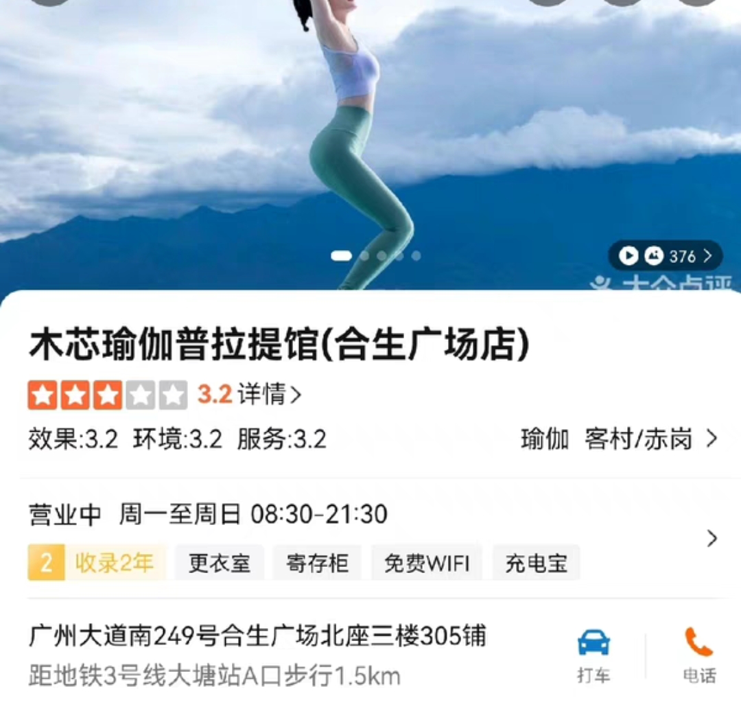 木芯瑜伽课程转让