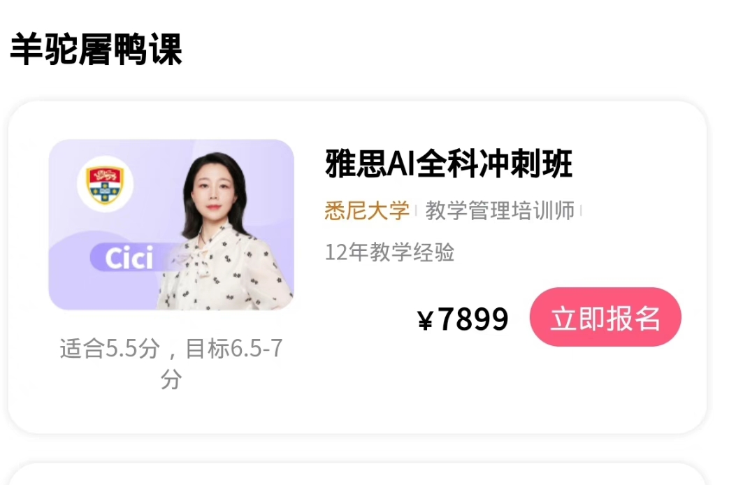 羊驼雅思课程转让