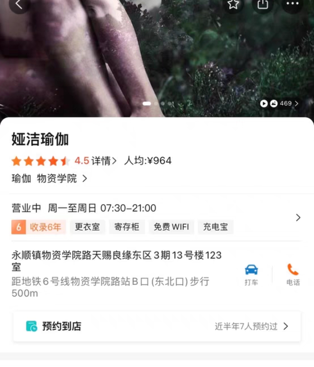 娅洁瑜伽课程转让
