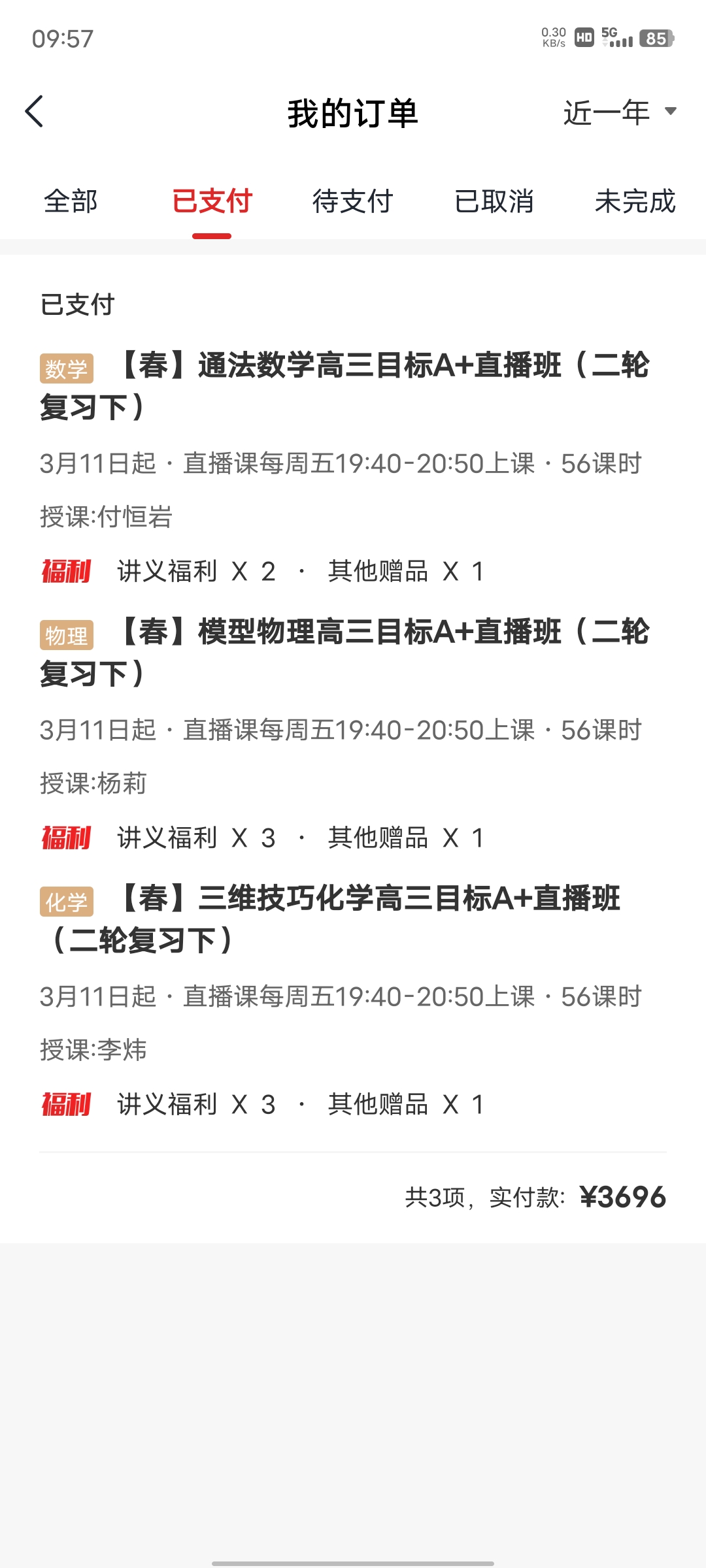 学而思网校课程转让