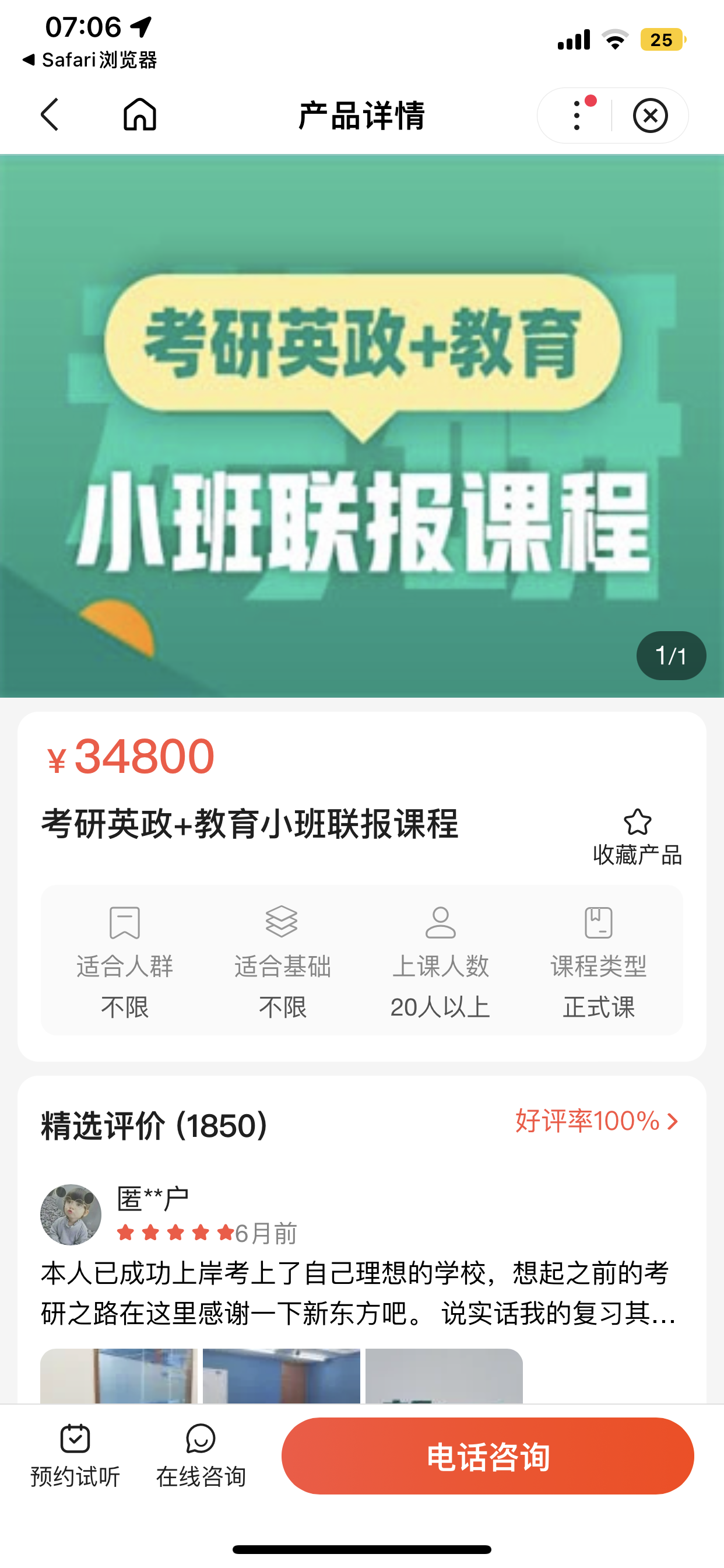 新东方考研24季1对1课程转让