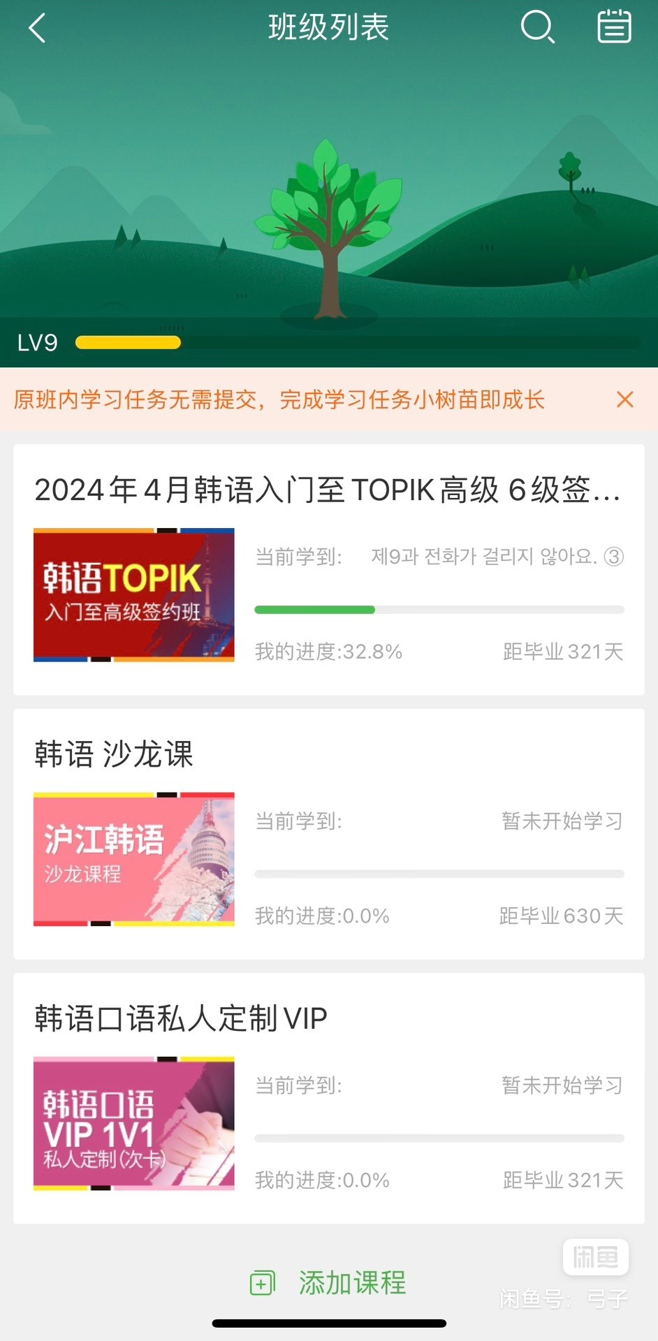 沪江网校课程转让