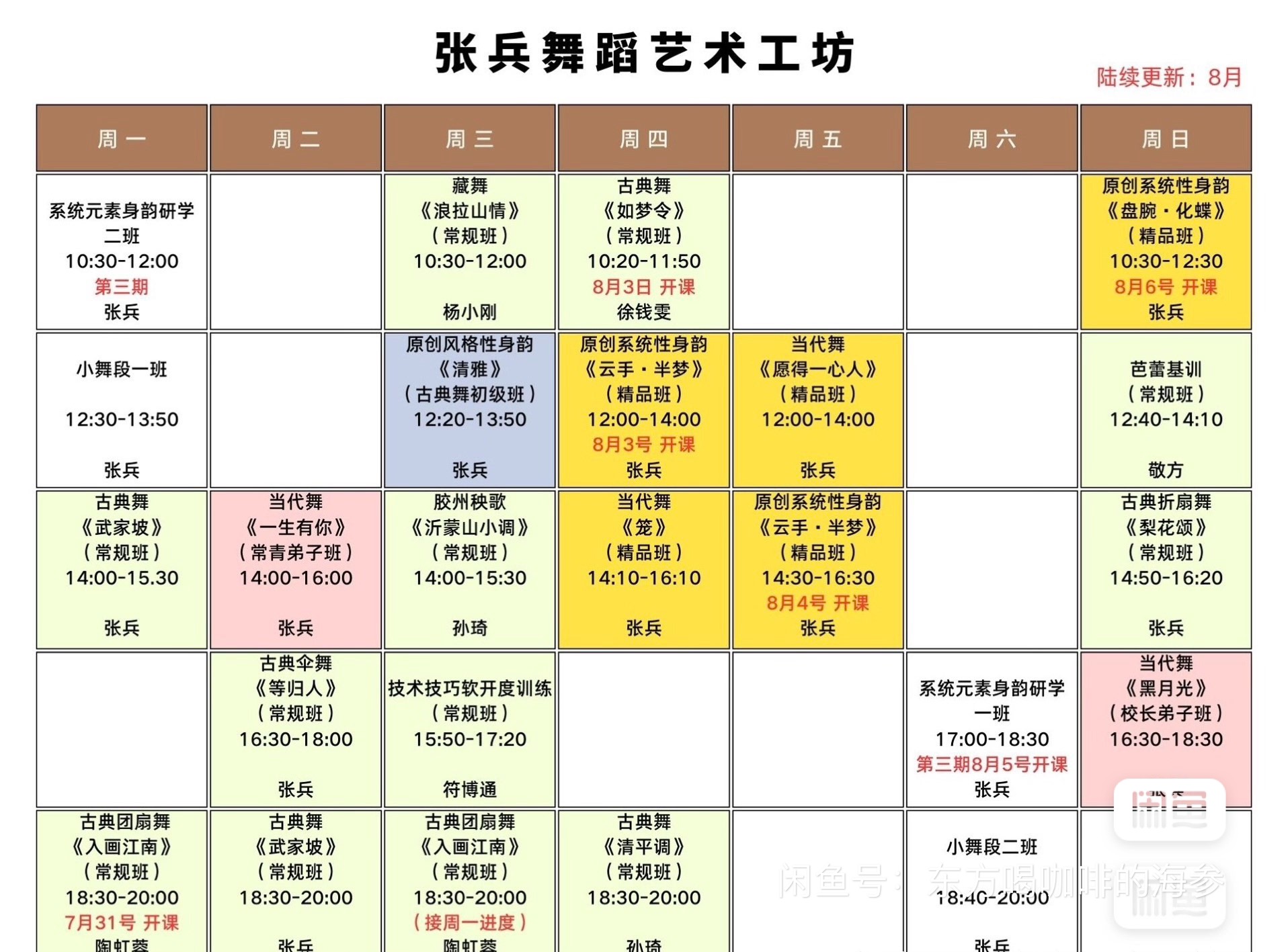 张兵舞蹈课程转让