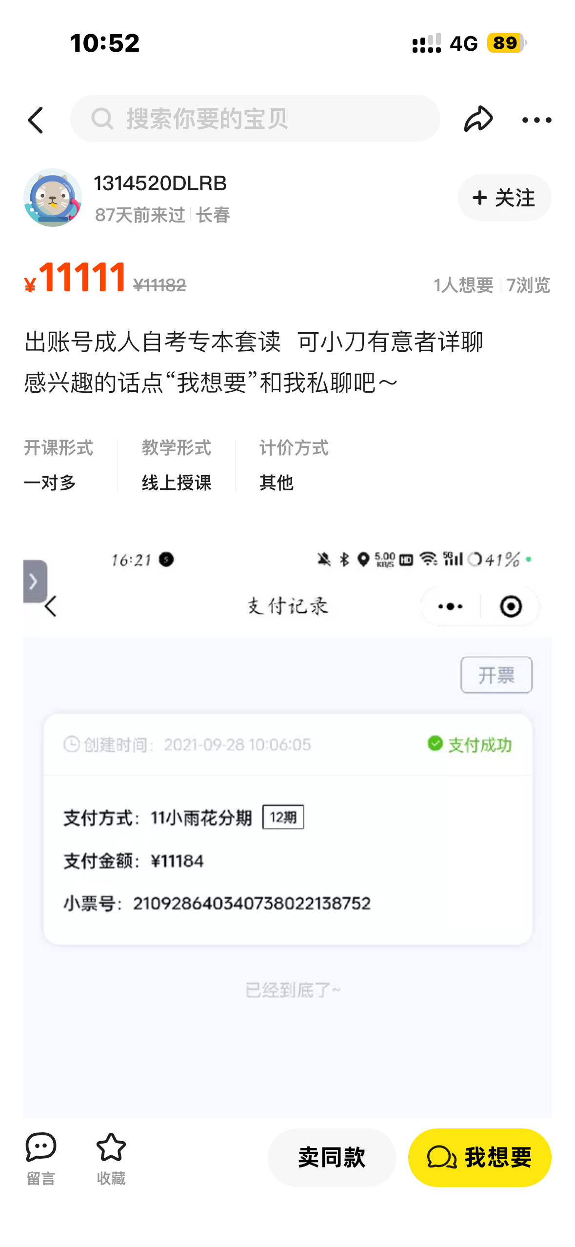 专升本网课课程转让