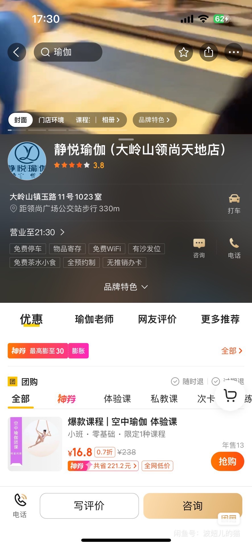 静悦瑜伽课程转让
