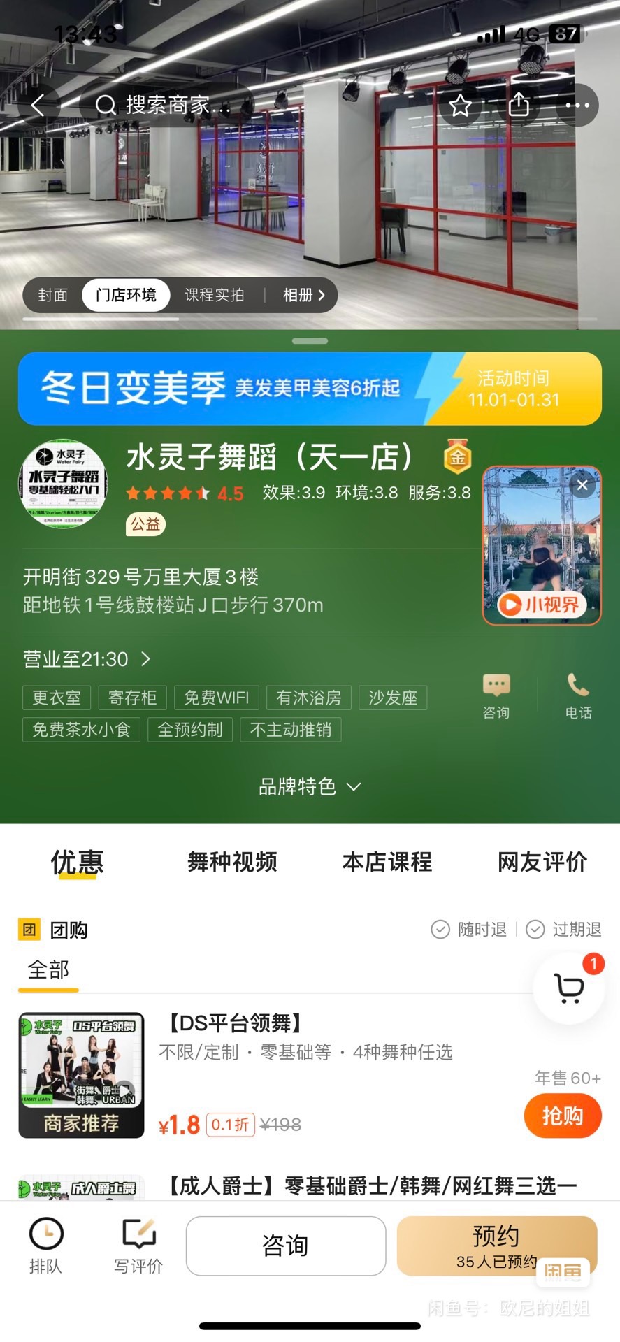 水灵子舞蹈课程转让