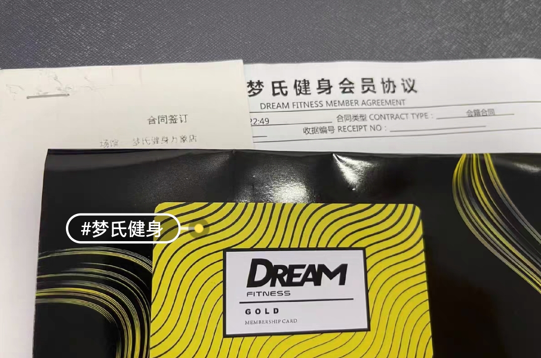 梦氏健身课程转让